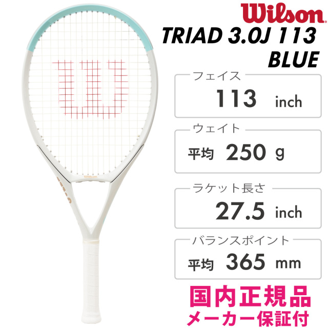 Wilson　トライアド 3.0J 113 ブルー　 WR187311　 2024FW