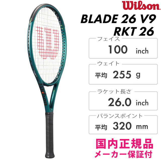 WILSON BLADE 26 V9 RKT 26 WR151710S 2024 ピーコックグリーン 張上げ