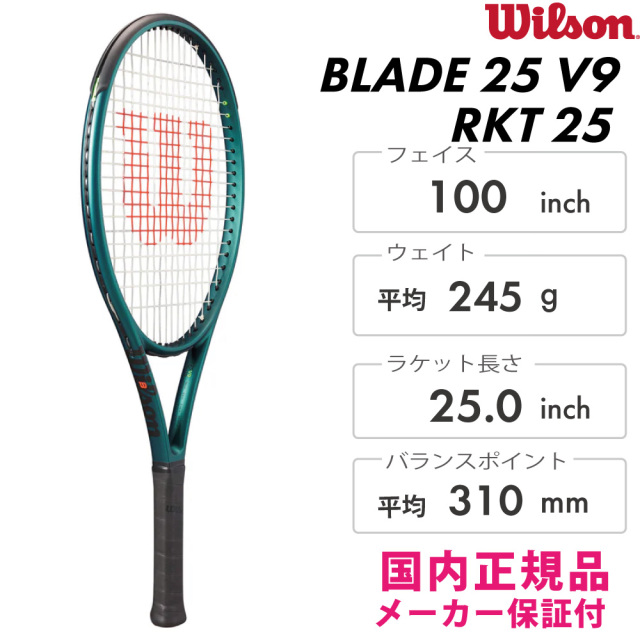 WILSON BLADE 25 V9 RKT 25 WR151610S 2024 ピーコックグリーン 張上げ
