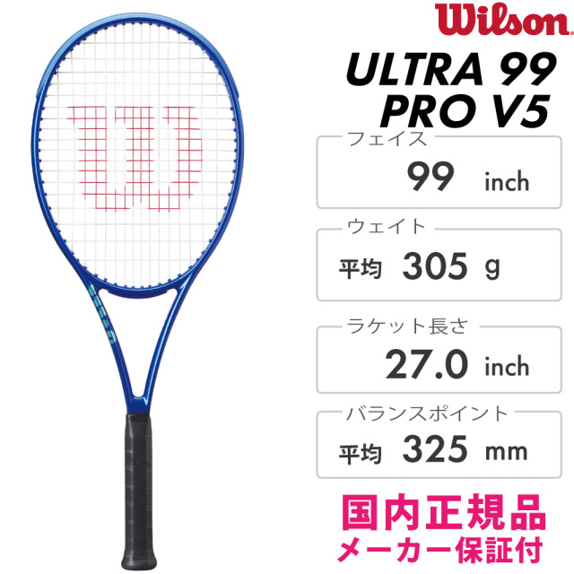 ウィルソン ウルトラ プロ 99 V5 G2 2025 WILSON ULTRA 99 PRO V5 WR178711U 2025FW ブルー ラケット