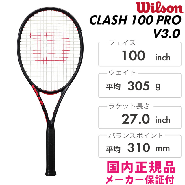 Wilson　クラッシュ 100 プロ V3.0　 WR172711U