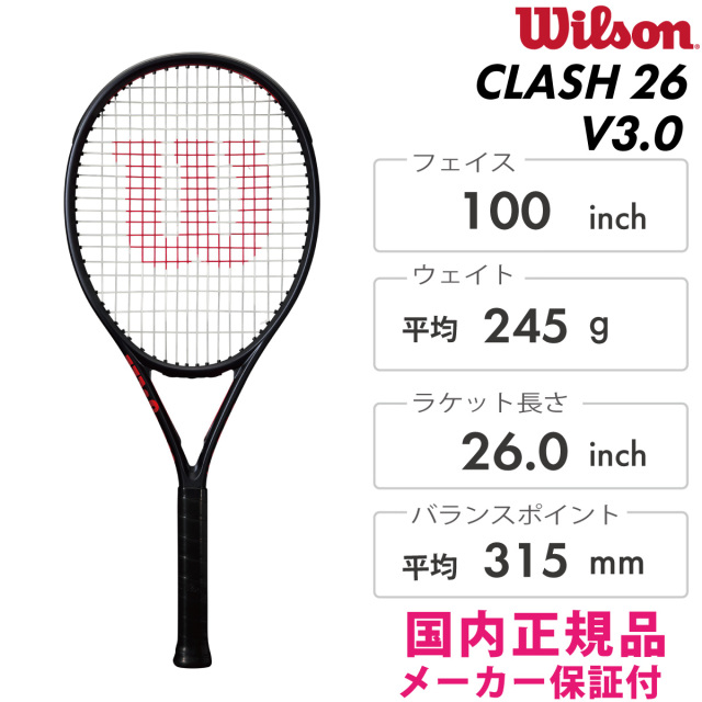 Wilson　クラッシュ 26 V3.0　 WR173210S