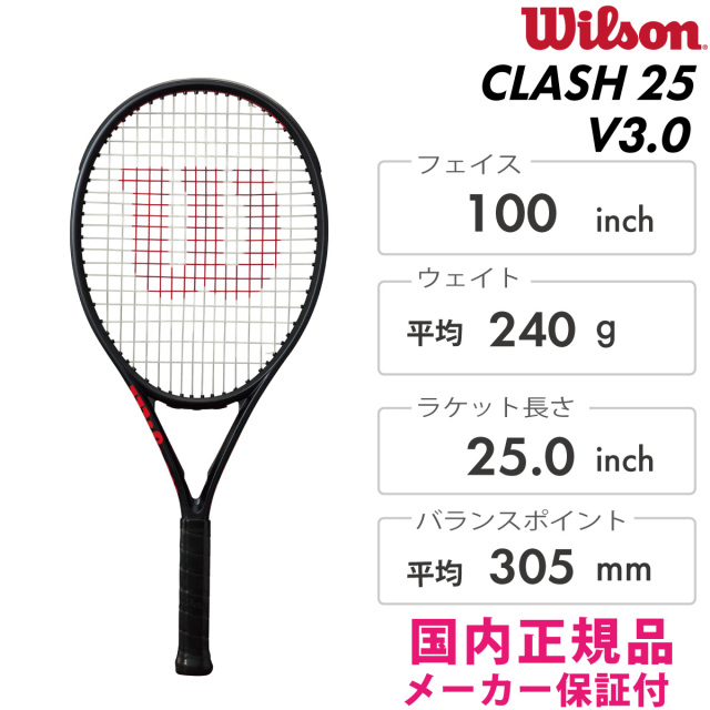 Wilson クラッシュ 25 V3.0 WR173310S 2025SS ウイルソン