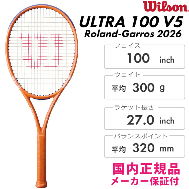 WILSON ウルトラ100 V5 ローランギャロス26 WR201711U2 2026SS 全仏