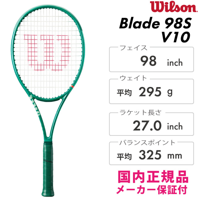 WILSON ブレード98S V10 WR208011U 2026SS グリーン ウイルソン テニス