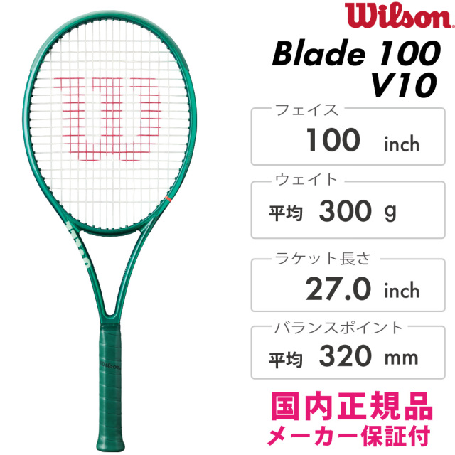 WILSON ブレード100 V10 WR208211U 2026SS グリーン ウイルソン テニス