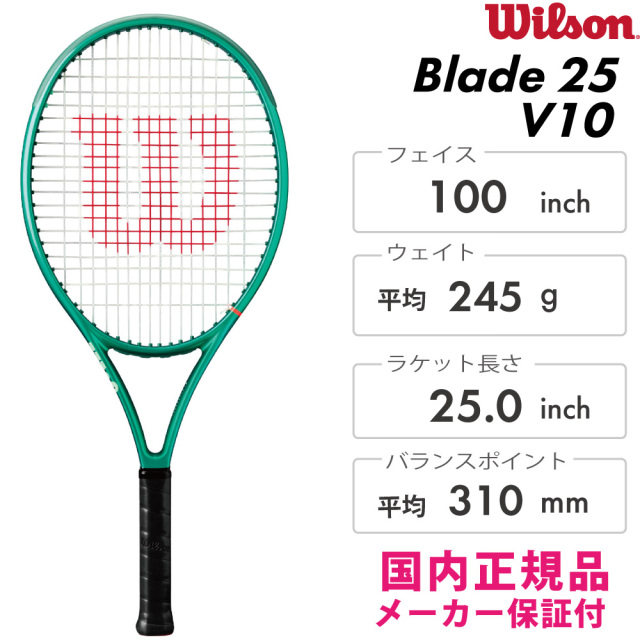 WILSON　ブレード25 V10 RKT 25　WR208610S