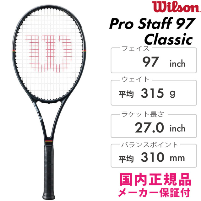 WILSON プロスタッフ97 クラシック　Pro Staff 97 Classic　WR201311U　
