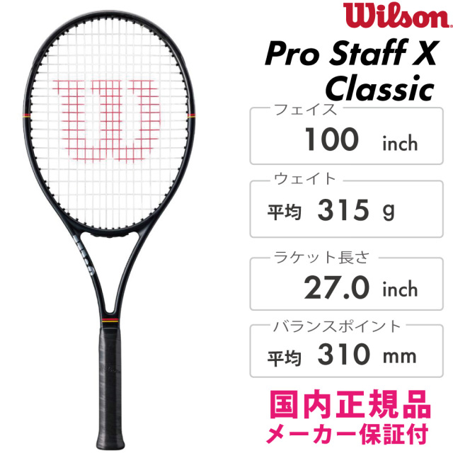 WILSON プロスタッフ X クラシック　Pro Staff X Classic　WR210511U
