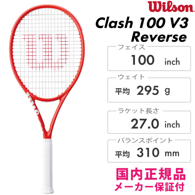 WILSON クラッシュ100 V3 リバース　CLASH 100 V3 Reverce　WR210511