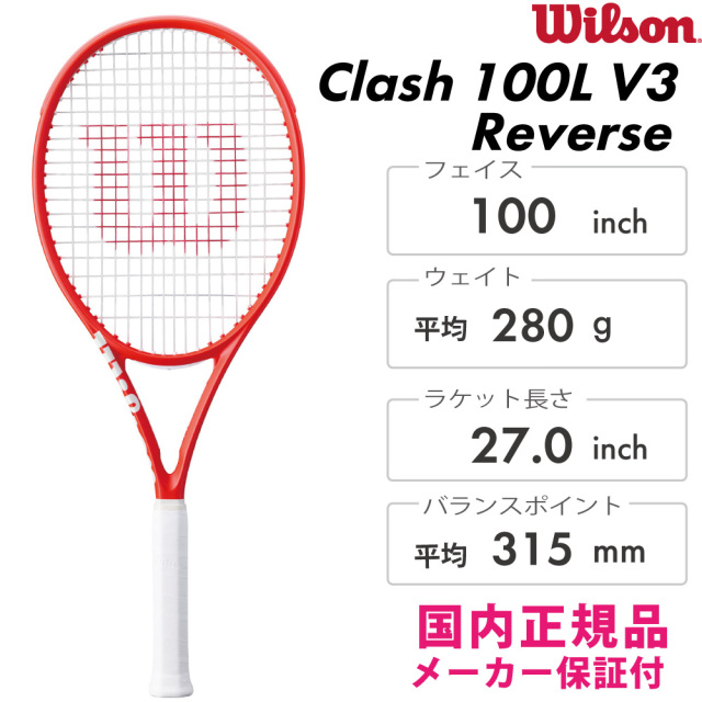 WILSON クラッシュ 100L V3 リバース　CLASH 100L V3 Reverce　WR210811U