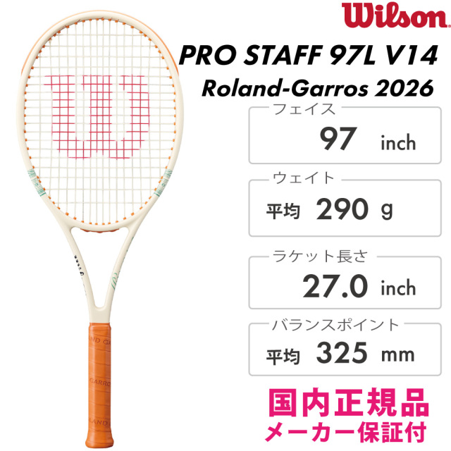 WILSON　プロスタッフ97L V14 ローランギャロス26 　WR209011U2