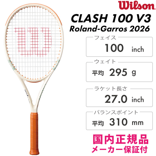 WILSON クラッシュ 100 V3 ローランギャロス26 WR201811U2 2026SS 全仏