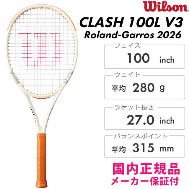 WILSON クラッシュ 100L V3 ローランギャロス26 WR204411U2 2026SS 全