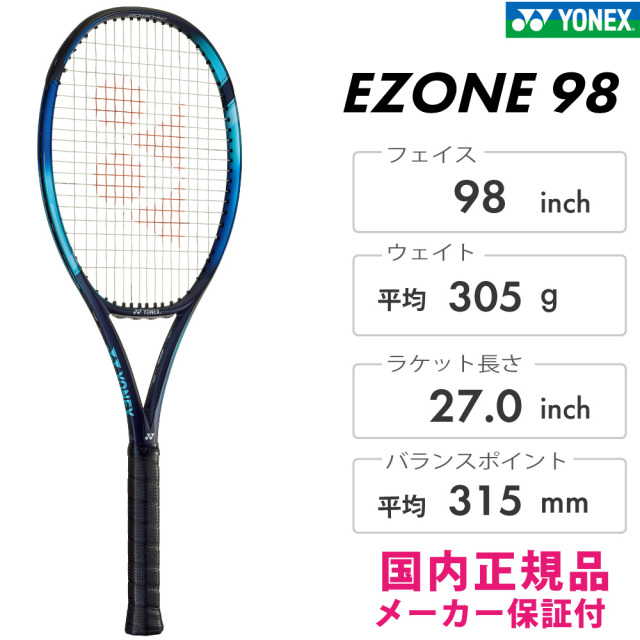 SALE】ヨネックス Eゾーン98 2024 YONEX EZONE98 スカイブルー 305g