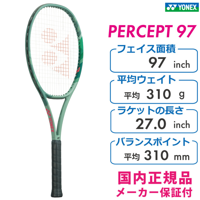 ヨネックス　PERCEPT 97