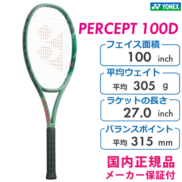 YONEX パーセプト 100D 01PE100D 2023モデル オリーブグリーン  