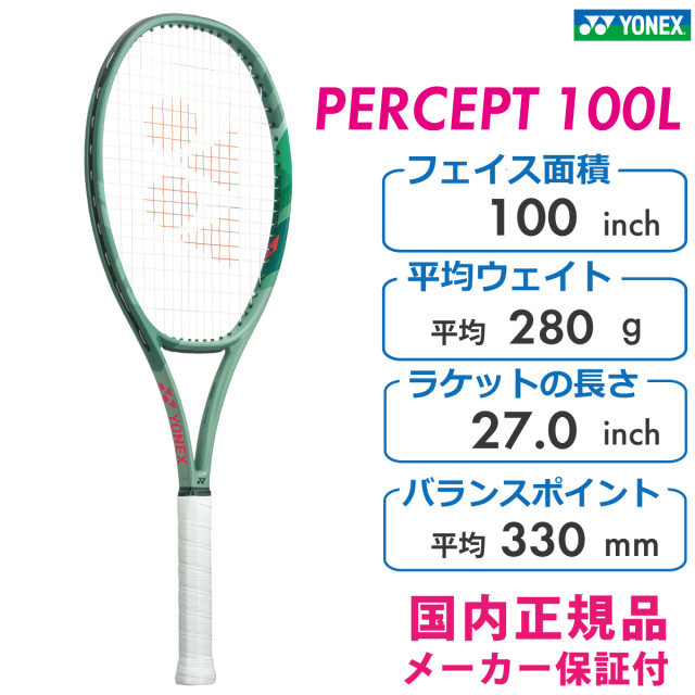 ヨネックス　PERCEPT 100L