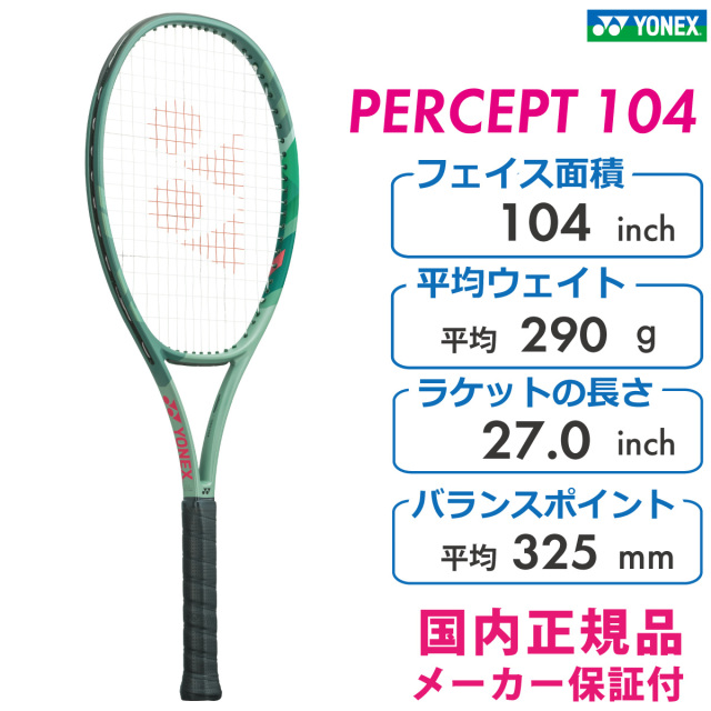 YONEX パーセプト 104 01PE104 2023モデル オリーブグリーン オーバー 