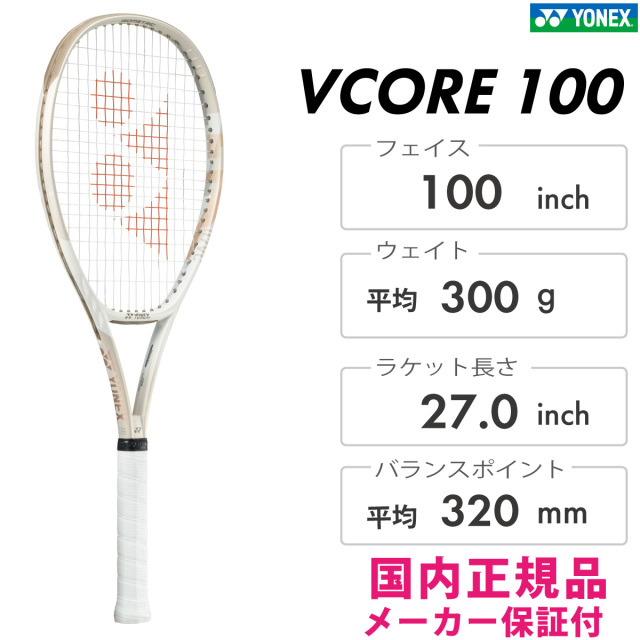 YONEX　Vコア 100　07VC100　2024FW　サンドベージュ
