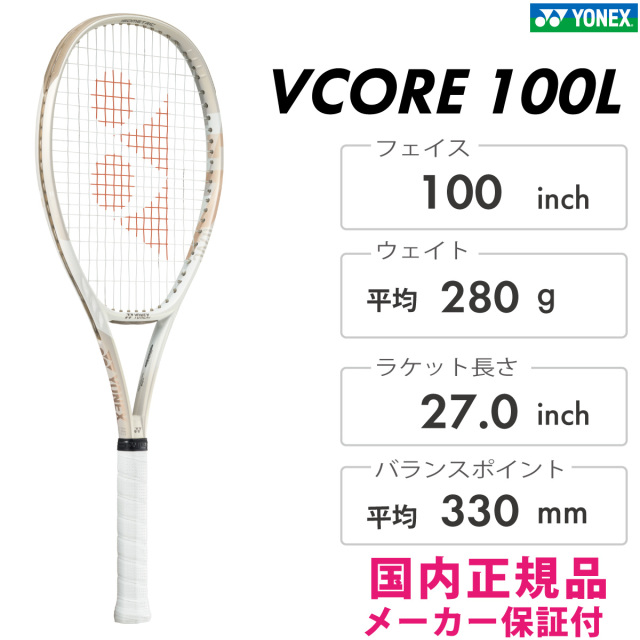 YONEX　Vコア 100L　07VC100L　2024FW　サンドベージュ