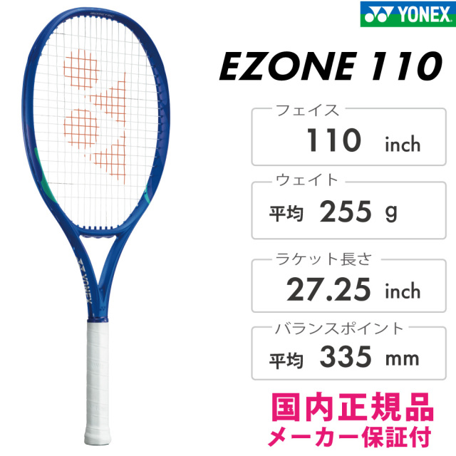 YONEX Eゾーン 110 ブラストブルー 110平方インチ 08EZ110-786 2025SS