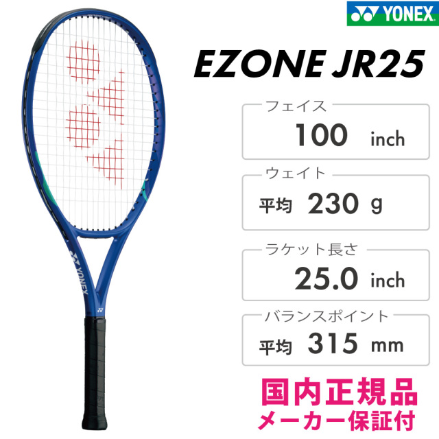 YONEX Eゾーン ジュニア 25 ブラストブルー 張上げ済み ジュニアモデル