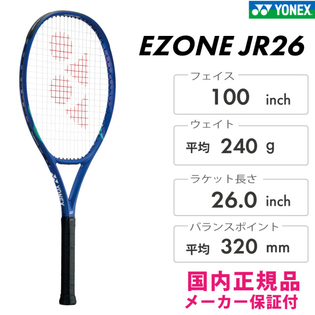 YONEX Eゾーン ジュニア 26 ブラストブルー 張上げ済み ジュニアモデル
