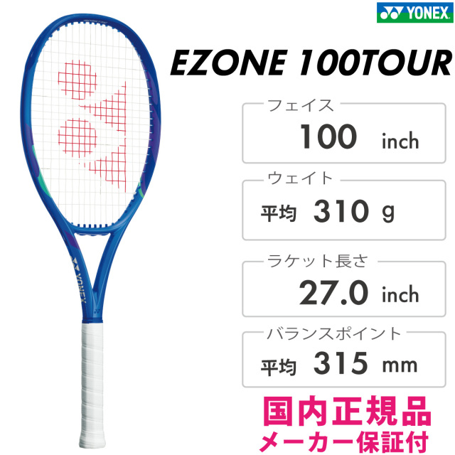 ウインザーオンラインショップヨネックス Eゾーン 100 ツアー