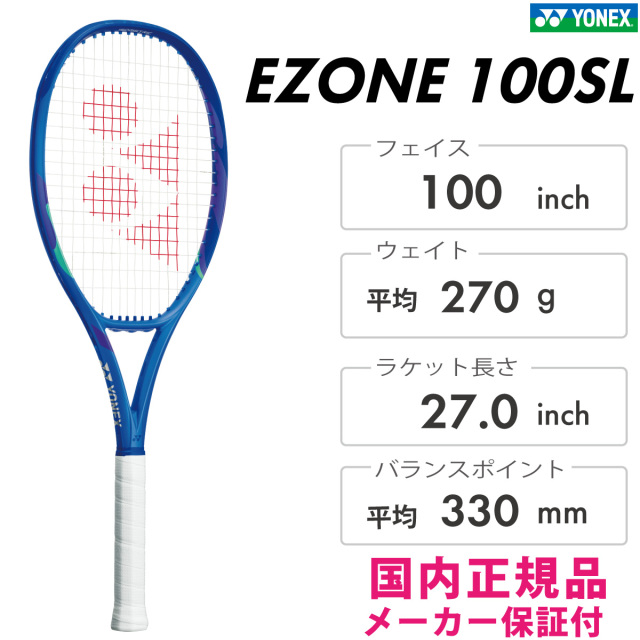 EZONE100SL　ブラストブルー（786）