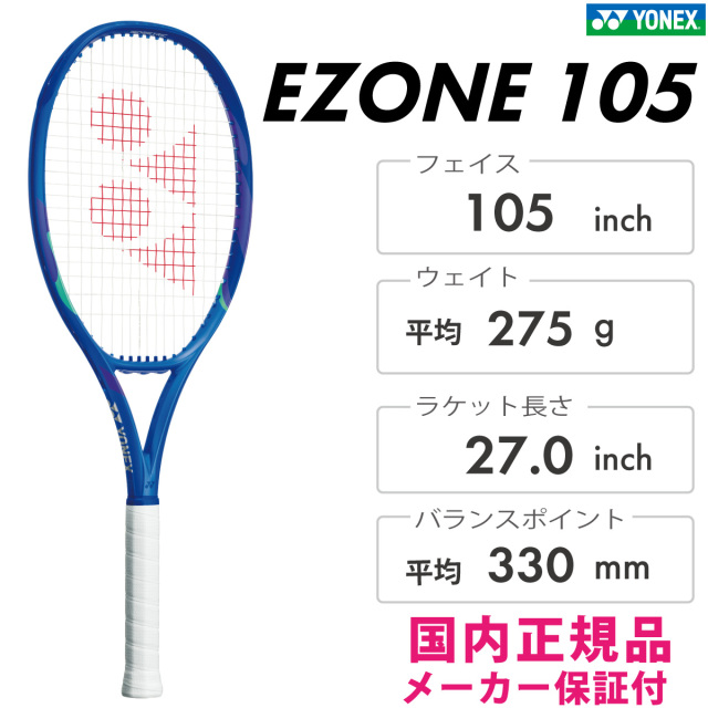 ウインザーオンラインショップヨネックス Eゾーン 100 ツアー