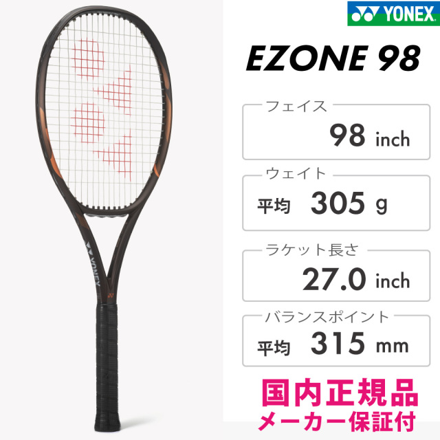 YONEX　EZONE98　イーゾーン98　ヨネックス　08EZ98