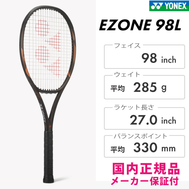 YONEX　EZONE98L イーゾーン98エル　ヨネックス　08EZ98L
