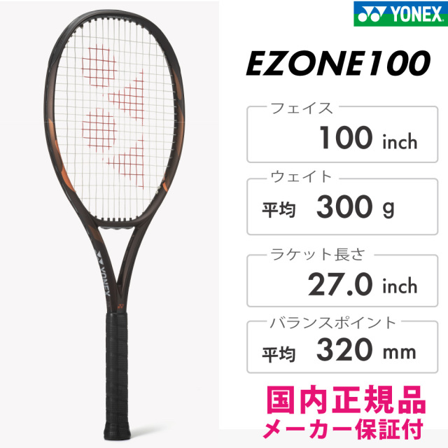 YONEX　EZONE100 イーゾーン100　ヨネックス　08EZ100