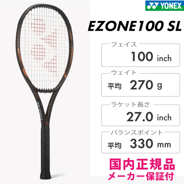YONEX　EZONE100SL イーゾーン100エスエル　ヨネックス　08EZ100S