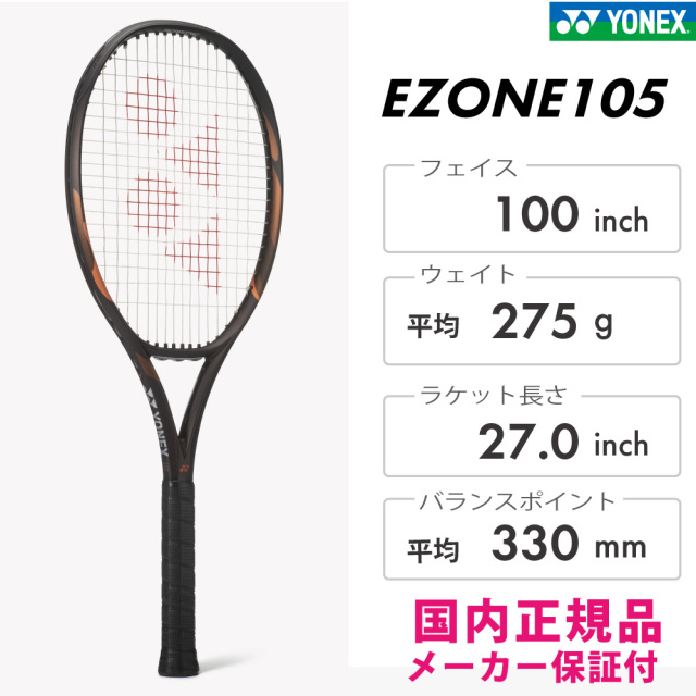 YONEX　EZONE105　イーゾーン105　ヨネックス　08EZ105