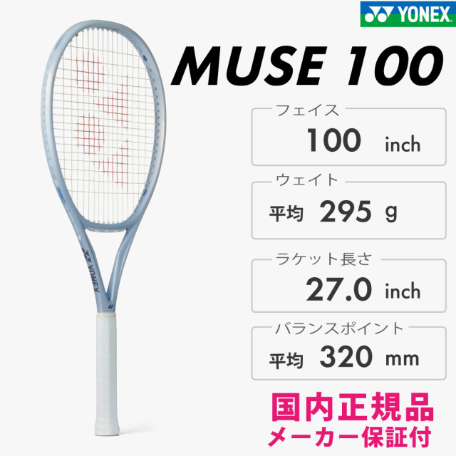 YONEX ミューズ100 パールシルバー 100平方インチ 295g 01MU100-667