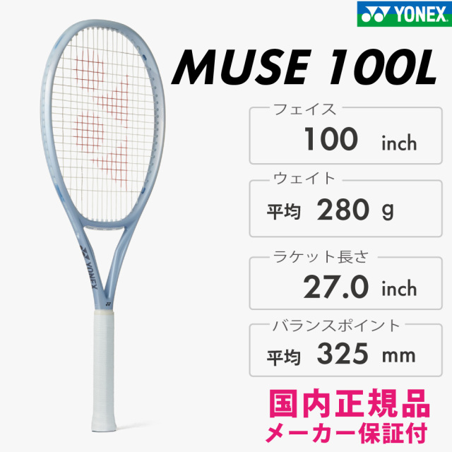 YONEX　ミューズ100L   パールシルバー　100平方インチ　280g　01MU100L-667