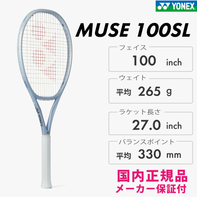 YONEX ミューズ100SL パールシルバー 100平方インチ 265g 01MU100S-667