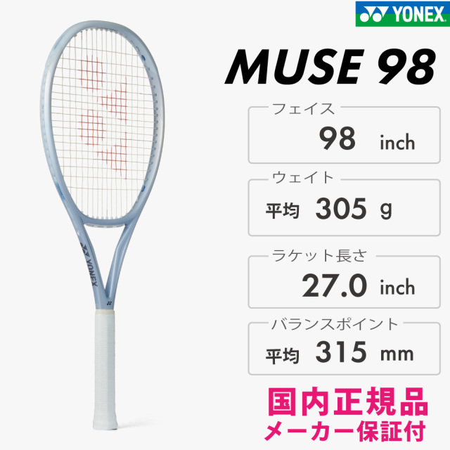 YONEX ミューズ98 パールシルバー 98平方インチ 305g 01MU98-667