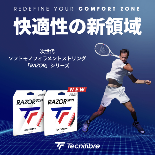 テクニファイバー　レイザースピン