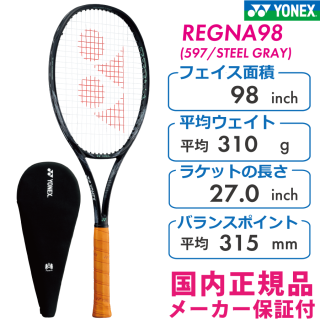 テニスラケット YONEX REGNA 98 2本組 レグナ98 REGNA グリップ2