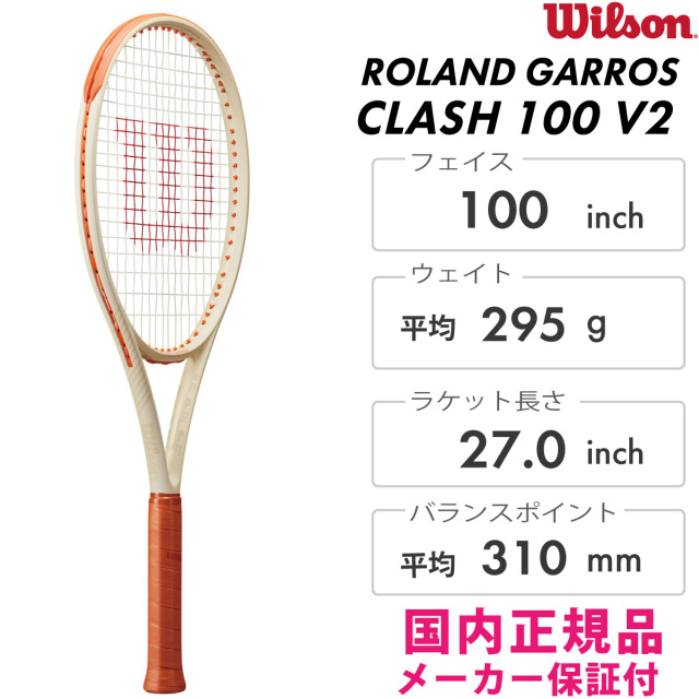 WILSON ウィルソン ROLAND GARROS 2024 CLASH 100 V2 テニスラケット 