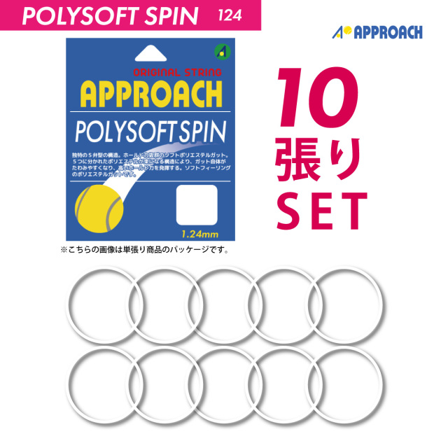 APPROACH ポリソフトスピン 10張りセット ホワイト POLYSOFT SPIN アプローチ オリジナル ポリエステル 1.24mm 白 ストリング　テニス