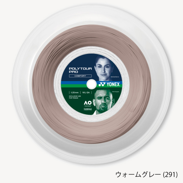ポリツアープロ　ウォームグレー