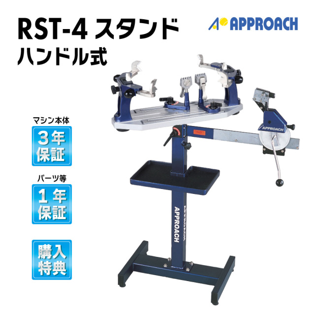 RST-4 スタンドタイプ ガット張り機 ストリングマシン 硬式テニス  