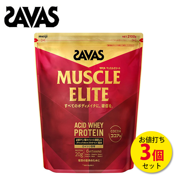 ザバス アシッドホエイプロテイン マッスルエリート ココア味 2100g 【3個セット】