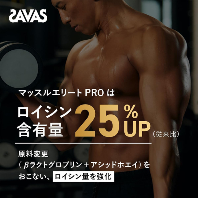 ザバス プロ マッスルエリート チョコレート風味 800g