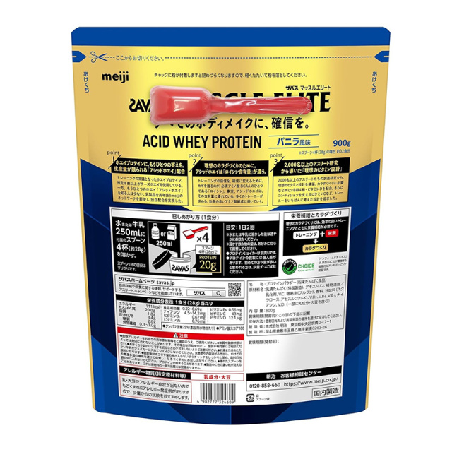 ザバス マッスルエリート バニラ風味 900g SAVAS サバス アシッド