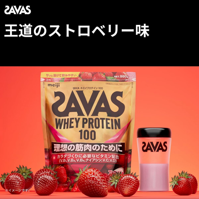 SAVAS - 【3袋セット】SAVAS ホエイプロテイン100 ストロベリー味 980g ザバス 【3個セット】 明治 ザバス(SAVAS) ホエイプロテイン100